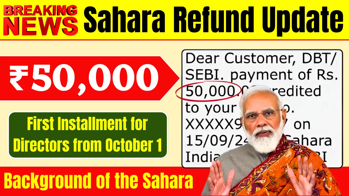 Sahara Refund Update 2025: ₹50,000 First Installment for Directors from October 1 The Sahara refund case has been in the news for several years. Millions of investors, agents, and employees have been waiting for their hard-earned money to be returned. After a long wait, 2025 has finally brought an important development. The government and the authorities monitoring the Sahara refund have announced that from October 1, 2025, the first installment of ₹50,000 will be released for Sahara directors. This is being seen as the first concrete step in the process of returning money to the people connected with Sahara. Below is a detailed article covering the highlights, the refund plan, and what it means for common investors. Overview Table of Sahara Refund Update 2025 Particulars Details Scheme Name Sahara Refund Process 2025 First Installment Amount ₹50,000 Beneficiaries Sahara Directors (first phase) Start Date October 1, 2025 Future Beneficiaries Investors, agents, employees Purpose To begin phased refund of Sahara funds Background of the Sahara Refund Case The Sahara India group had collected money from crores of small investors across the country through various schemes. However, due to irregularities and violations of rules, the matter reached the courts and regulatory bodies. For years, funds remained stuck, and people struggled to get back their savings. The government created a Sahara Refund Portal in 2023, and through this portal, small investors started applying for their refunds. Though the process was slow, it gave a ray of hope to millions of people. The latest update in 2025 shows that the refund process is finally moving in a structured direction. First Installment for Directors From October 1, 2025, Sahara directors will begin to receive the first installment of ₹50,000 each. This move has a symbolic as well as a practical importance. Symbolic: It shows that the refund cycle has started and no one is above the process. Even top officials will go step by step. Practical: By starting with directors, the authorities want to test the system and ensure that the distribution process is smooth before it is rolled out to millions of investors. This installment is just the beginning, and more rounds of payments will follow. What Does This Mean for Investors? For investors who have been waiting for years, this update is encouraging. It means: The refund process has started formally and practically. Once the initial phase is successful, the payments will reach investors, agents, and employees. Authorities are serious about clearing the dues and have fixed a structured timeline. Though investors still need patience, they can expect phased refunds in the coming months. Government’s Role in the Process The government has played a key role in bringing the refund system on track. Through the Sahara Refund Portal, data of investors is being verified digitally. The government has also made arrangements with banks to directly credit refunds into the bank accounts of eligible people. By starting the process with directors, the government aims to show transparency and discipline in refund distribution. Step-by-Step Refund Plan According to sources, the refund process will follow a step-by-step plan: Phase 1 (October 2025): First installment of ₹50,000 for Sahara directors. Phase 2 (Late 2025): Agents and employees who were directly associated with Sahara will start receiving refunds. Phase 3 (Early 2026): Small investors, especially those with claims up to ₹10,000, will get priority. Phase 4 (Mid 2026 onwards): Larger claims will be processed in installments until all dues are cleared. Challenges in the Refund Process Although the news is positive, there are several challenges: Verification of documents and claims takes time. Some investors may have changed addresses or bank accounts, which can delay payments. Legal disputes in certain cases can slow down the process. The large number of investors makes the process complex and time-consuming. However, the step of beginning with directors is expected to clear the way for smooth processing. Reactions from Investors and Experts Many investors have welcomed the news with hope and relief. Experts believe that this is the first visible step in solving the Sahara refund crisis. However, they also caution that investors must be patient, as the process may take months or even years to cover everyone. Conclusion The Sahara Refund Update 2025 is a landmark development. With the announcement of the ₹50,000 first installment for directors from October 1, the refund cycle has officially started. This brings new hope to crores of investors who have been waiting for their money for a long time. While challenges remain, the structured plan and government involvement suggest that the refund process will eventually reach all genuine claimants. Investors should keep checking the official portal and stay updated with the latest announcements.