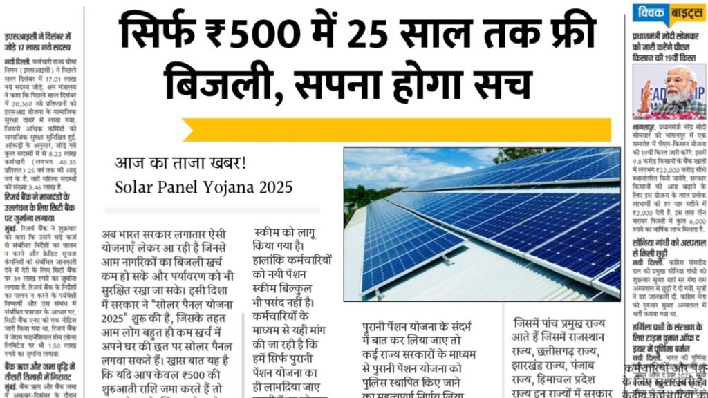 Solar Panel Yojana 2025